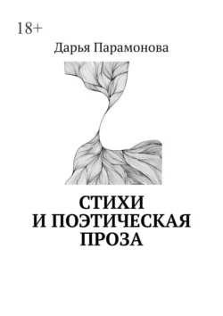 Читайте книгу Стихи и поэтическая проза в формате FB2, TXT, PDF, EPUB бесплатно без регистрации прямо сейчас на нашем сайте comp.akademiakhv.ru.. Смотреть фото Читайте книгу Стихи и поэтическая проза в формате FB2, TXT, PDF, EPUB бесплатно без регистрации прямо сейчас на нашем сайте comp.akademiakhv.ru.. Смотреть картинку Читайте книгу Стихи и поэтическая проза в формате FB2, TXT, PDF, EPUB бесплатно без регистрации прямо сейчас на нашем сайте comp.akademiakhv.ru.. Картинка про Читайте книгу Стихи и поэтическая проза в формате FB2, TXT, PDF, EPUB бесплатно без регистрации прямо сейчас на нашем сайте comp.akademiakhv.ru.. Фото Читайте книгу Стихи и поэтическая проза в формате FB2, TXT, PDF, EPUB бесплатно без регистрации прямо сейчас на нашем сайте comp.akademiakhv.ru.