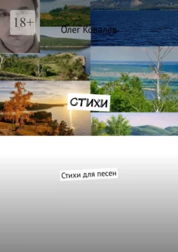 Читайте книгу Стихи. Стихи для песен в формате FB2, TXT, PDF, EPUB бесплатно без регистрации прямо сейчас на нашем сайте comp.akademiakhv.ru.. Смотреть фото Читайте книгу Стихи. Стихи для песен в формате FB2, TXT, PDF, EPUB бесплатно без регистрации прямо сейчас на нашем сайте comp.akademiakhv.ru.. Смотреть картинку Читайте книгу Стихи. Стихи для песен в формате FB2, TXT, PDF, EPUB бесплатно без регистрации прямо сейчас на нашем сайте comp.akademiakhv.ru.. Картинка про Читайте книгу Стихи. Стихи для песен в формате FB2, TXT, PDF, EPUB бесплатно без регистрации прямо сейчас на нашем сайте comp.akademiakhv.ru.. Фото Читайте книгу Стихи. Стихи для песен в формате FB2, TXT, PDF, EPUB бесплатно без регистрации прямо сейчас на нашем сайте comp.akademiakhv.ru.
