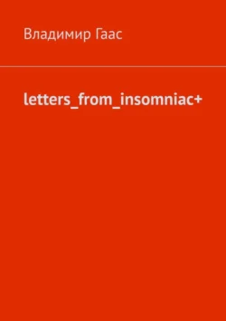 Читайте книгу letters_from_insomniac+ в формате FB2, TXT, PDF, EPUB бесплатно без регистрации прямо сейчас на нашем сайте comp.akademiakhv.ru.. Смотреть фото Читайте книгу letters_from_insomniac+ в формате FB2, TXT, PDF, EPUB бесплатно без регистрации прямо сейчас на нашем сайте comp.akademiakhv.ru.. Смотреть картинку Читайте книгу letters_from_insomniac+ в формате FB2, TXT, PDF, EPUB бесплатно без регистрации прямо сейчас на нашем сайте comp.akademiakhv.ru.. Картинка про Читайте книгу letters_from_insomniac+ в формате FB2, TXT, PDF, EPUB бесплатно без регистрации прямо сейчас на нашем сайте comp.akademiakhv.ru.. Фото Читайте книгу letters_from_insomniac+ в формате FB2, TXT, PDF, EPUB бесплатно без регистрации прямо сейчас на нашем сайте comp.akademiakhv.ru.