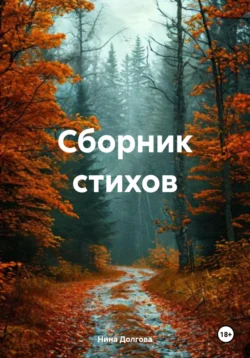 Читайте книгу Сборник стихов в формате FB2, TXT, PDF, EPUB бесплатно без регистрации прямо сейчас на нашем сайте comp.akademiakhv.ru.. Смотреть фото Читайте книгу Сборник стихов в формате FB2, TXT, PDF, EPUB бесплатно без регистрации прямо сейчас на нашем сайте comp.akademiakhv.ru.. Смотреть картинку Читайте книгу Сборник стихов в формате FB2, TXT, PDF, EPUB бесплатно без регистрации прямо сейчас на нашем сайте comp.akademiakhv.ru.. Картинка про Читайте книгу Сборник стихов в формате FB2, TXT, PDF, EPUB бесплатно без регистрации прямо сейчас на нашем сайте comp.akademiakhv.ru.. Фото Читайте книгу Сборник стихов в формате FB2, TXT, PDF, EPUB бесплатно без регистрации прямо сейчас на нашем сайте comp.akademiakhv.ru.